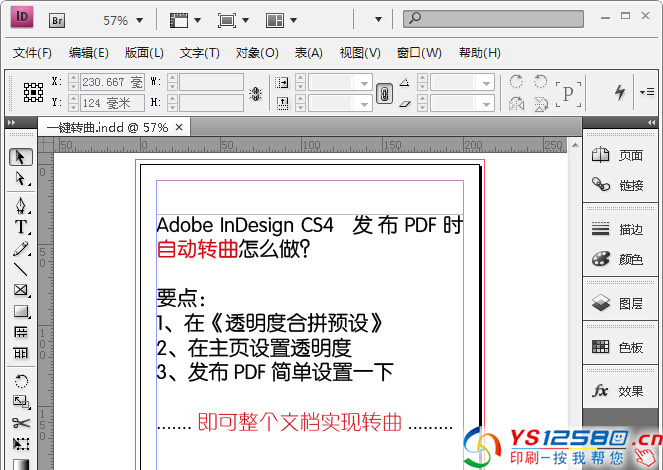 InDesign CS4 發(fā)布PDF時文字自動轉(zhuǎn)曲1.jpg