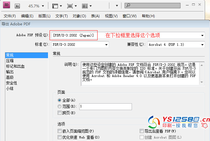 InDesign CS4 發(fā)布PDF時文字自動轉(zhuǎn)曲7.jpg